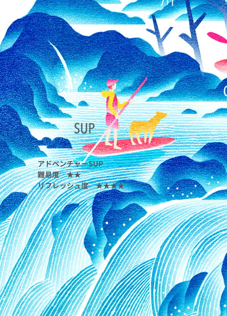 アドベンチャーSUP